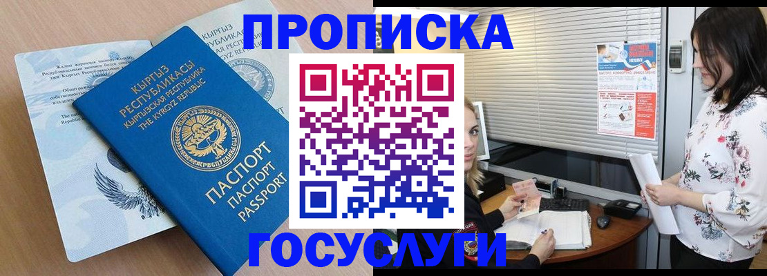 прописка законно в Юрюзани